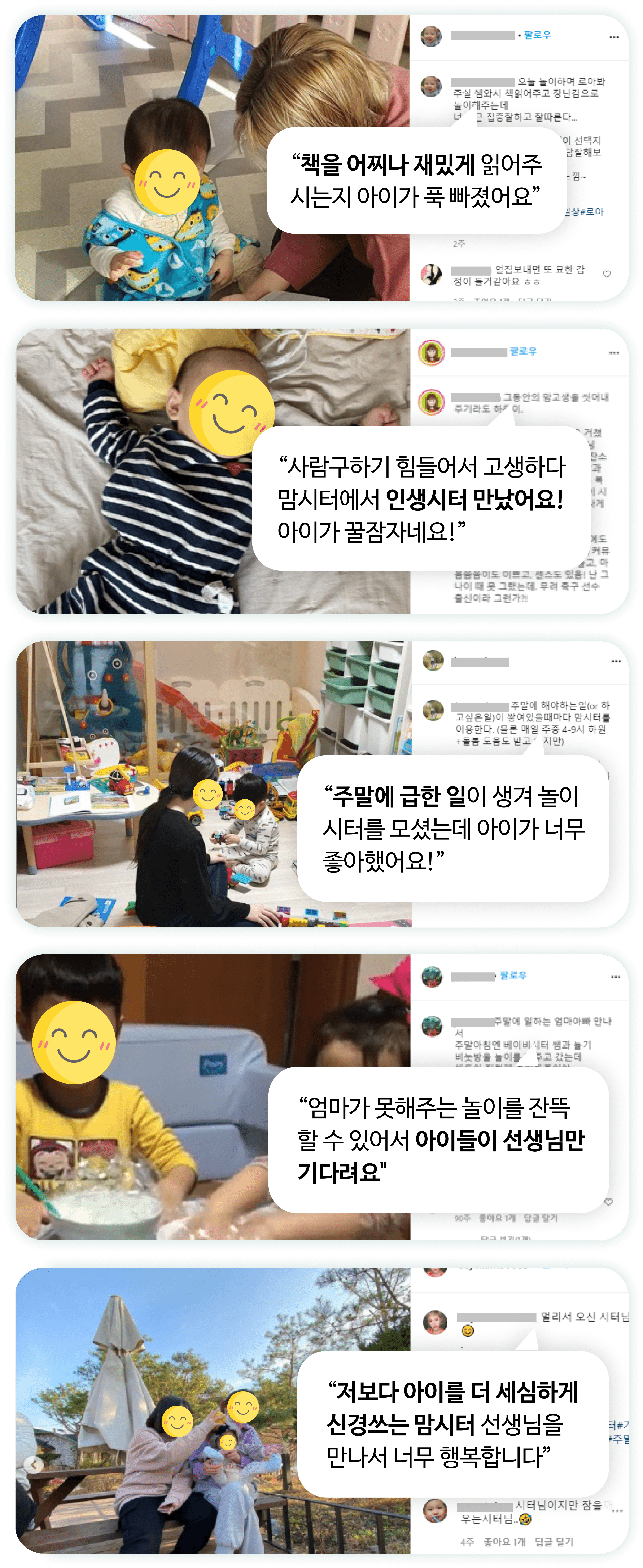 저보다 아이를 더 세심하게 신경쓰는 맘시터 선생님을 만나서 너무 행복합니다